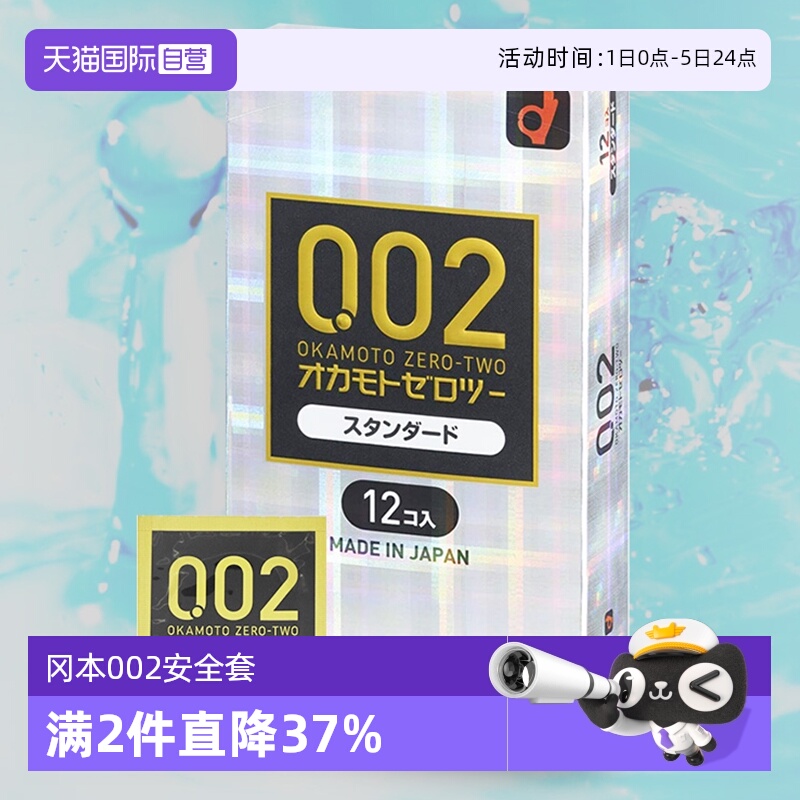 【自营】日本okamoto冈本002EX避孕套12只装安全套成人用品