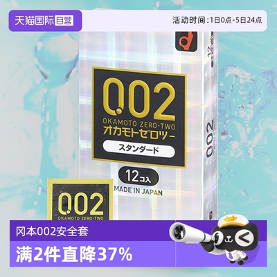 【自营】日本okamoto冈本002EX避孕套12只装安全套成人用品