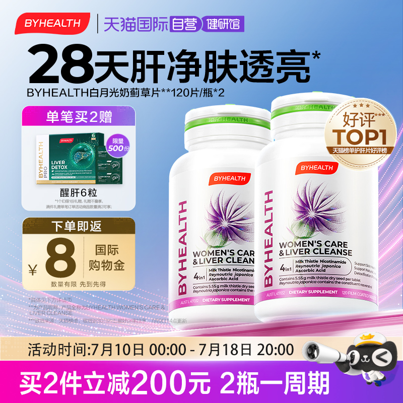 优质奶蓟草汤臣倍健护肝片