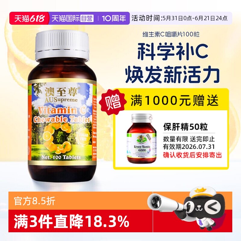 【自营】澳至尊成人儿童高含量免疫美容活性vc500mg100片维生素C