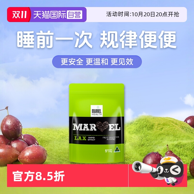 果蔬膏澳洲西梅MARVELHEALTH