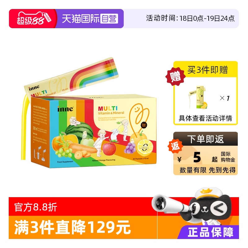 inne因你复合维生素vc提高自护力