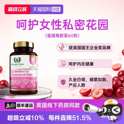皇家橡树女性蔓越莓胶囊私密护理