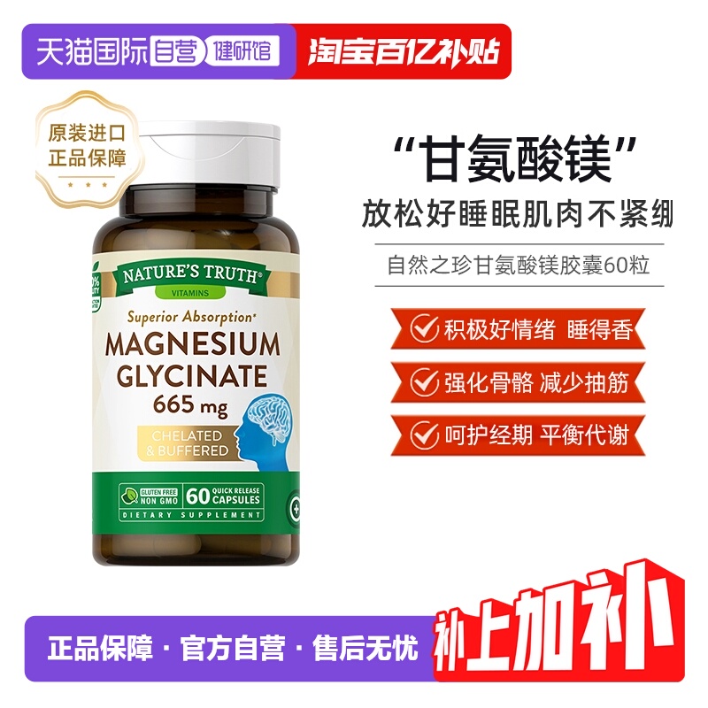自营甘氨酸镁nature'struth新品