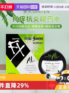 【自营】日本进口参天FX AL绿色止痒过敏消炎眼药水滴眼液12ml/瓶