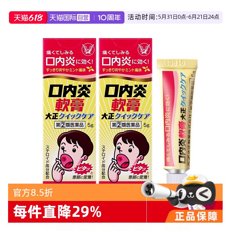 【自营】日本大正制药口腔口内炎软膏口腔溃疡消炎溃疡膏5g凝胶*2