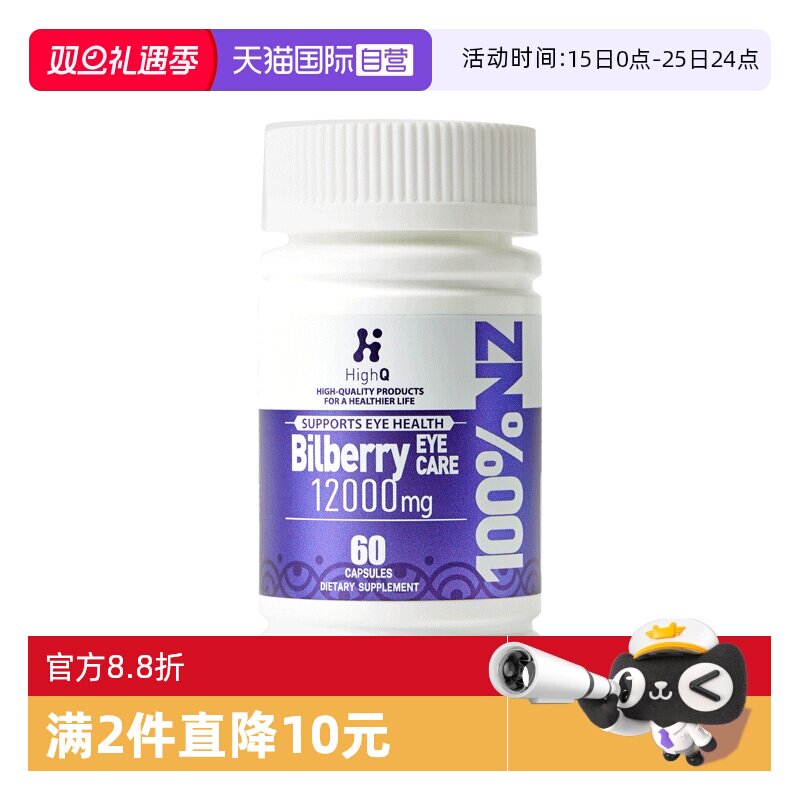 自营越橘叶黄素护眼胶囊HighQ