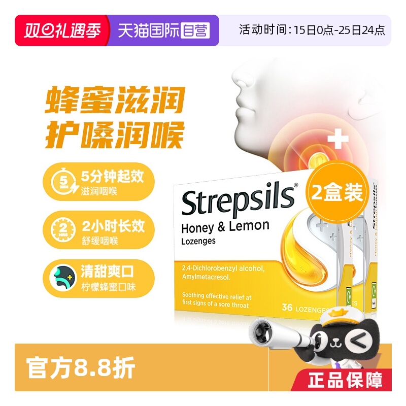 【自营】Strepsils使立消蜂蜜柠檬维C教师主播护嗓润喉糖薄荷2盒