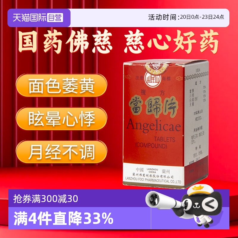 【自营】岷山当归片