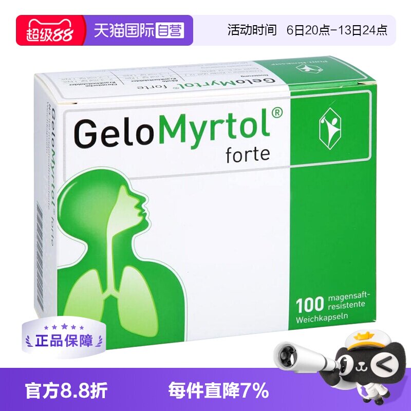 【自营】德国GELOMYRTOL吉诺通成人桃金娘油肠溶胶囊300MG 100粒图片