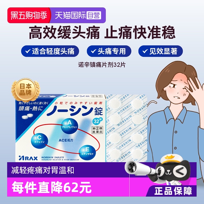 【自营】日本进口ARAX止痛药生理痛缓解不适退热32粒对乙酰氨基酚