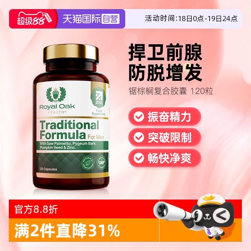 皇家橡树锯棕榈番茄红素胶囊