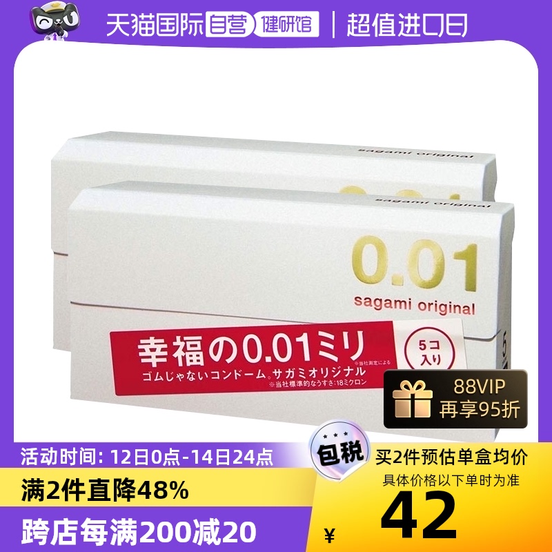 【自营】sagami相模001避孕套超薄0.01安全套标准5只装*2盒套套