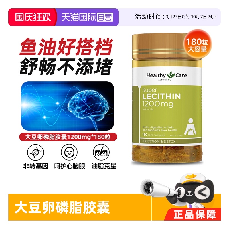 【自营】Healthy Care大豆卵磷脂180粒调节血管鱼油搭档澳洲进口