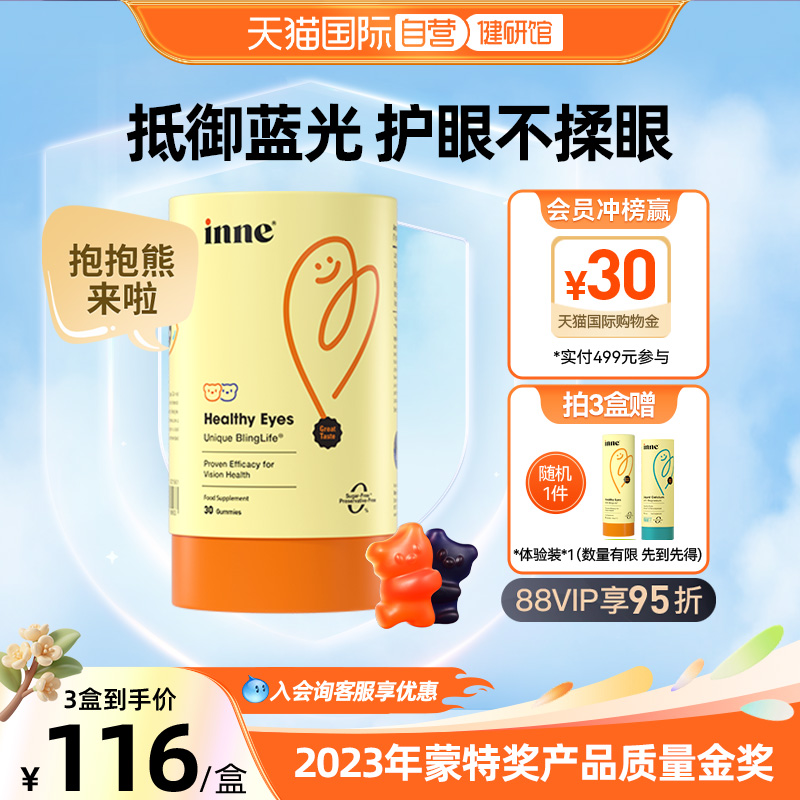 inne因你蓝光盾叶黄素0防腐