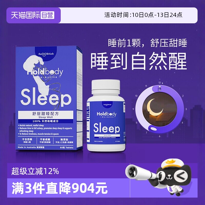 【自营】Holdbody澳洲sleep舒压甜睡片酸枣褪黑素睡眠片60粒万宁