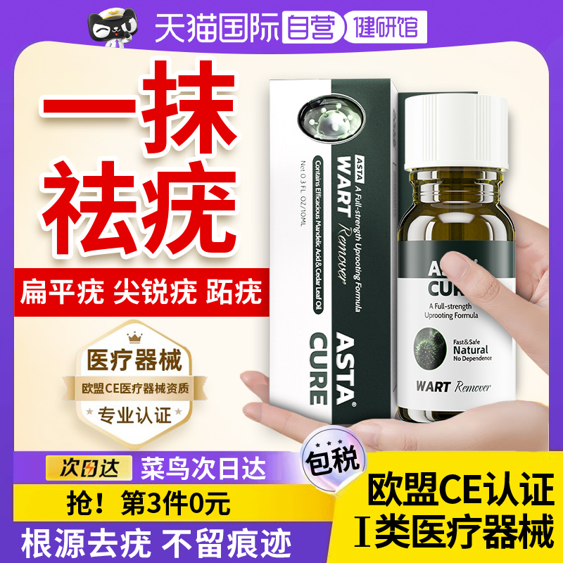 【自营】扁平疣去除膏一抹灵点痣去脖子上长去尤瘊小肉粒疣非药膏
