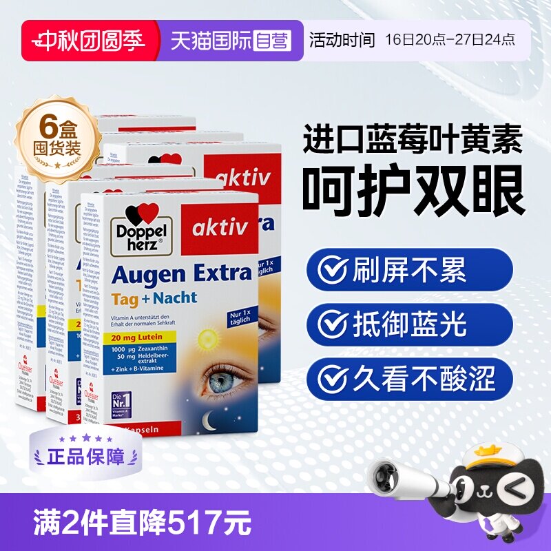 【自营】德国进口双心中老年成人专用眼睛蓝莓越橘叶黄素软胶囊*6图片