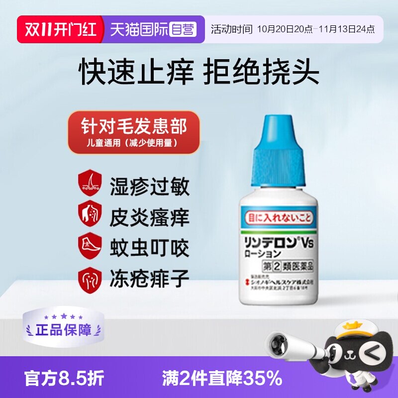 【自营】日本盐野义灵的融药膏乳液10g止痒消肿荨麻疹皮炎瘙痒