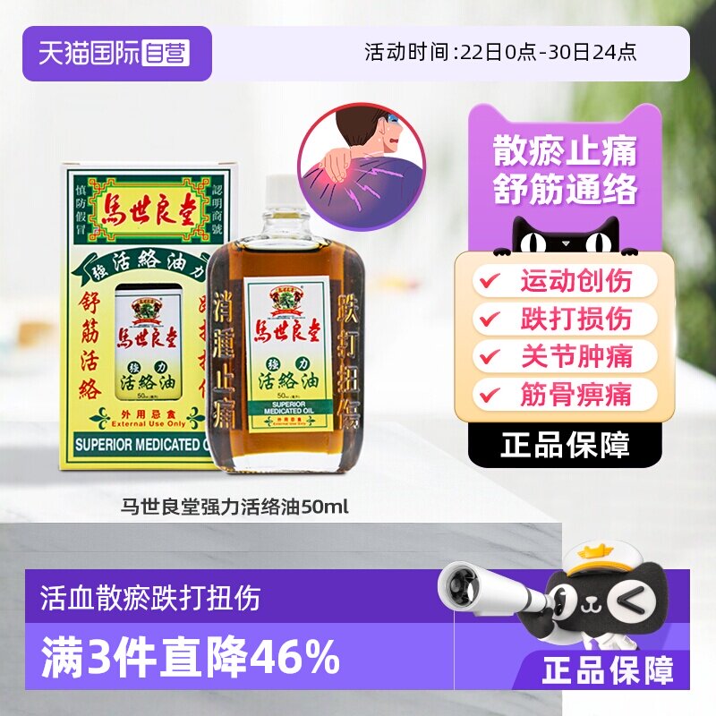 马世良堂活络油50ml 205元 - 86线报