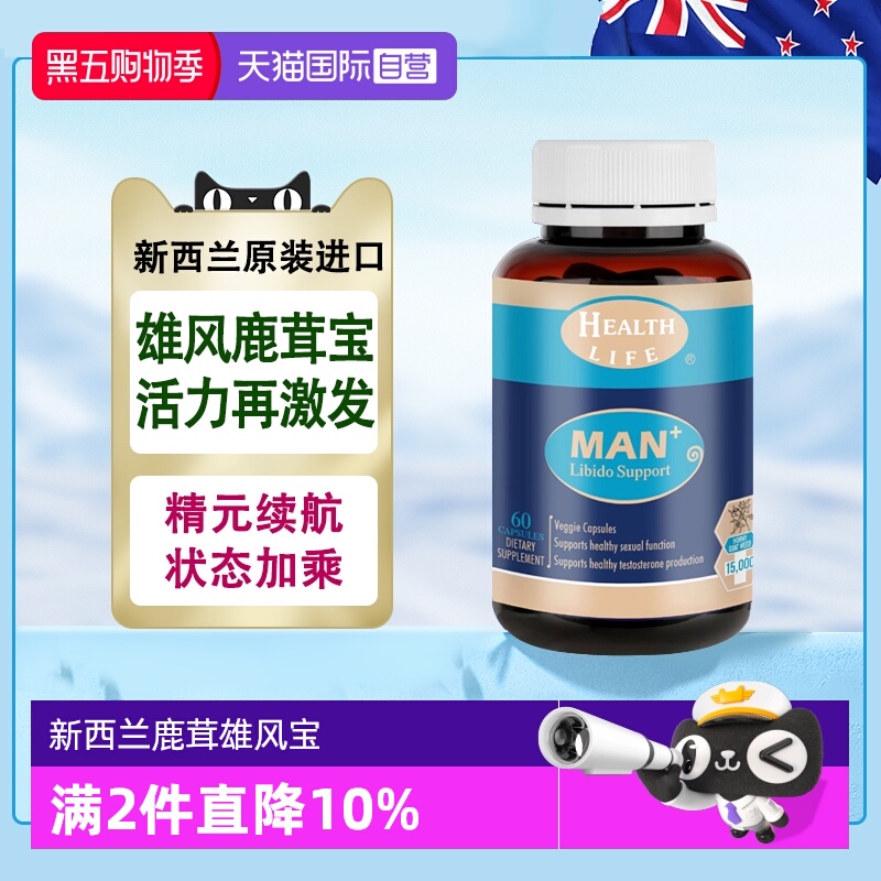 【自营】雄风宝新西兰男性鹿参滋补胶囊补充精力Health Life鹿血