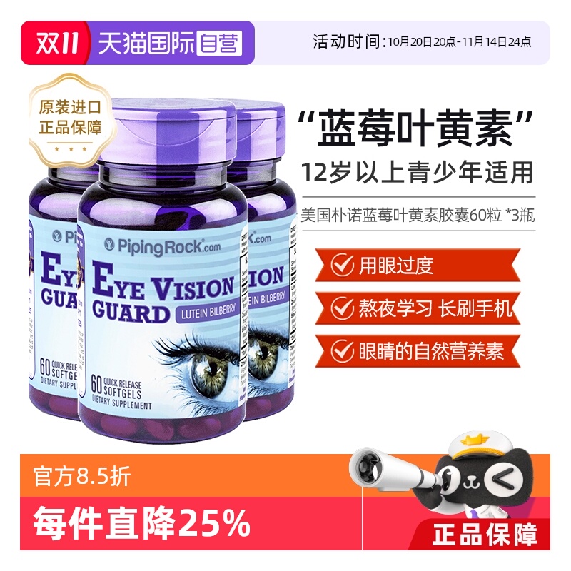 【自营】美国朴诺蓝莓叶黄素胶囊野生欧洲越橘呵护眼睛60粒*3瓶