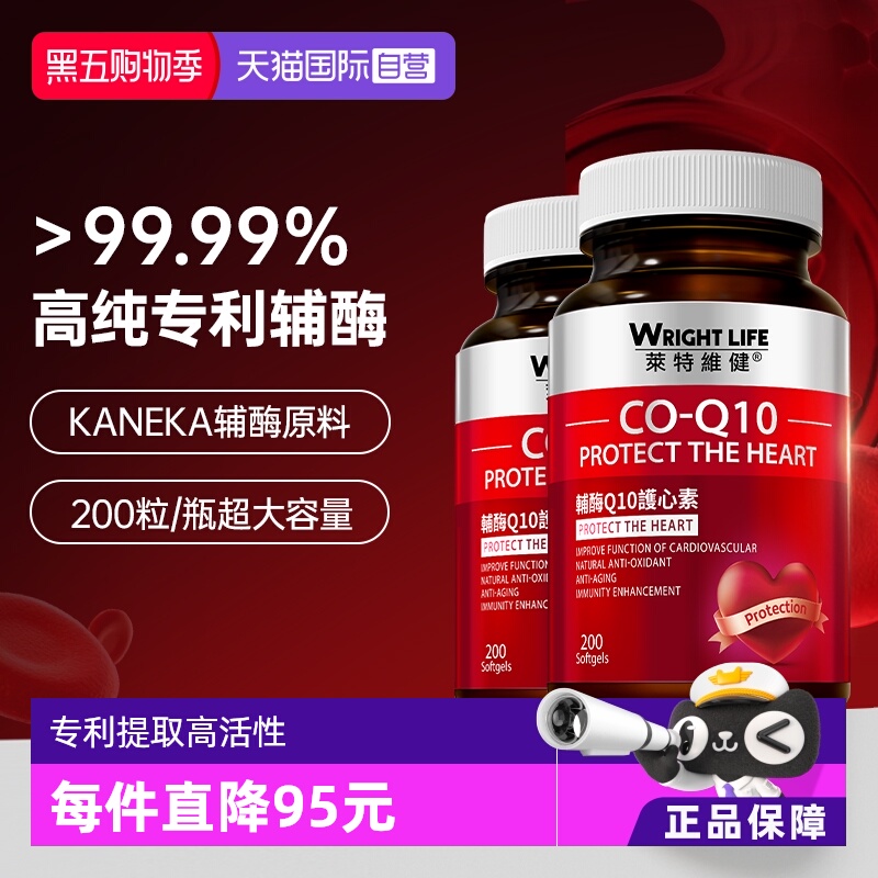 莱特维健辅酶q10保护心脏软胶囊