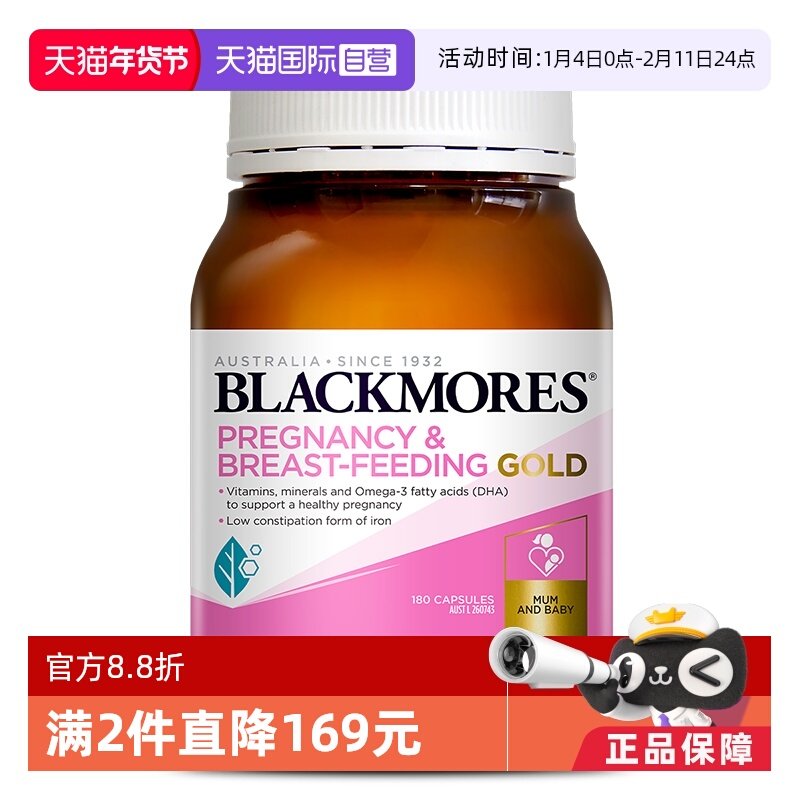 【自营】BLACKMORES澳佳宝孕妇黄金营养素叶酸dha备孕期维生素,保健食品/膳食营养补充食品,叶酸,淘宝优惠券,粉丝福利购,淘宝优惠卷