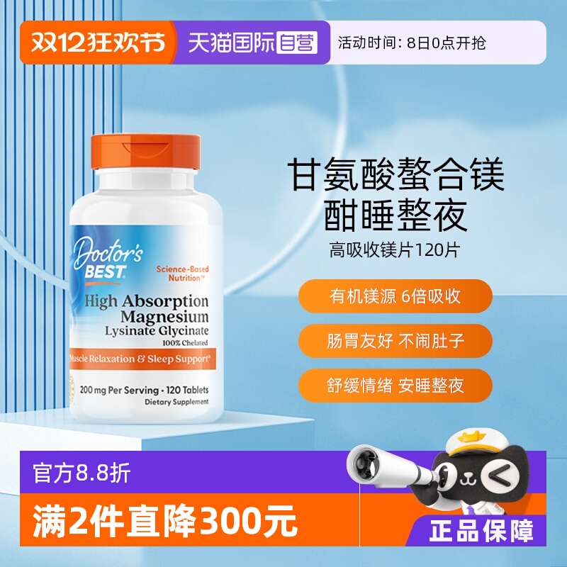 高效吸收镁片轻松睡眠补钙