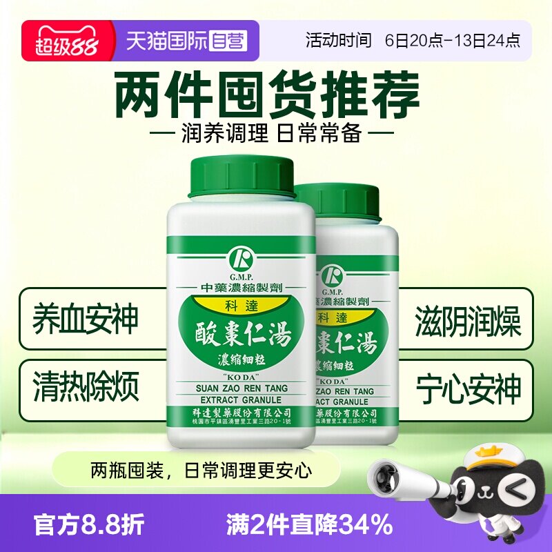 【自营】科达制药酸枣仁汤中成药养血安神清热除烦浓缩颗粒图片