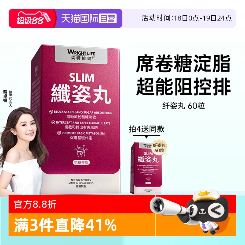 莱特维健纤姿丸白芸豆体重管理