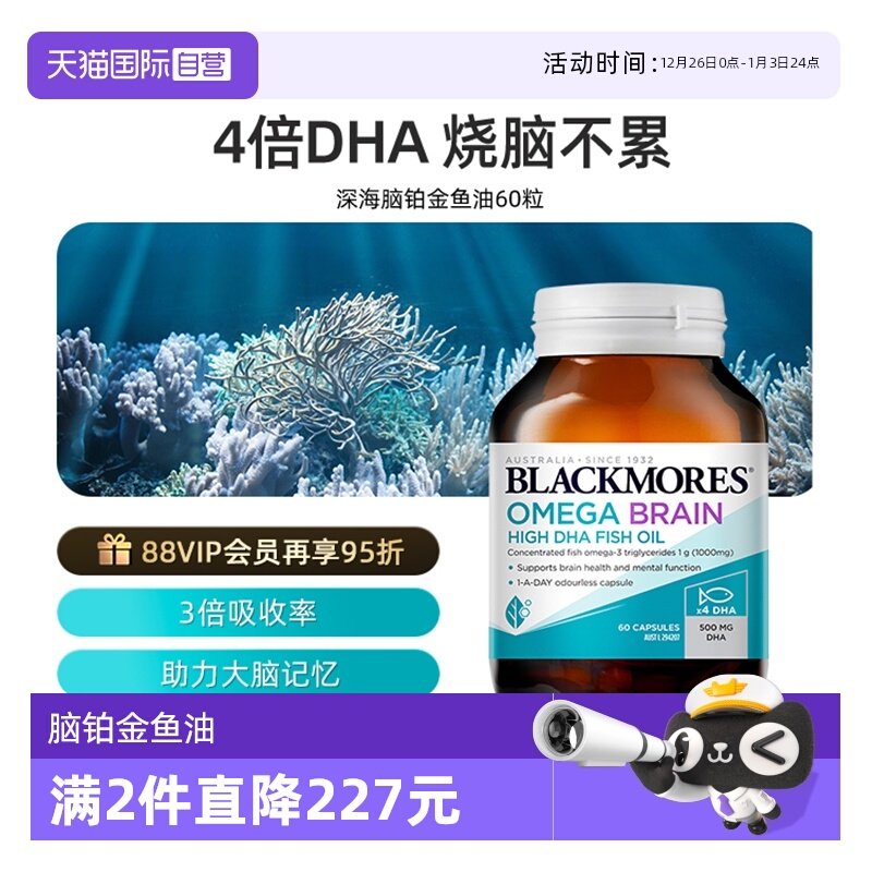 【自营】BLACKMORES澳佳宝4倍高浓度鱼油学生记忆力dha健脑60粒