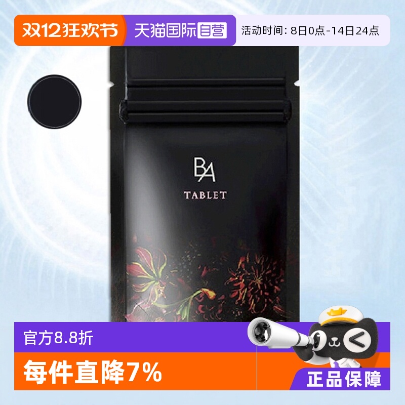 POLA宝丽黑BA抗糖丸焕白60粒/盒