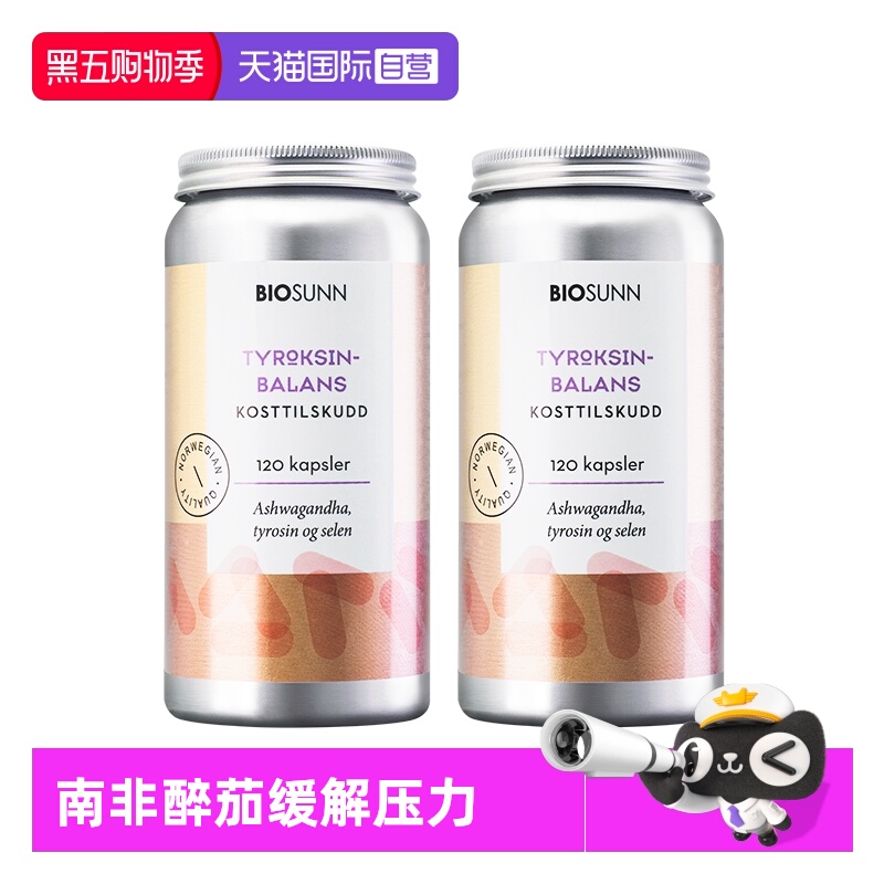 BIOSUNN南非醉茄缓解焦虑压力