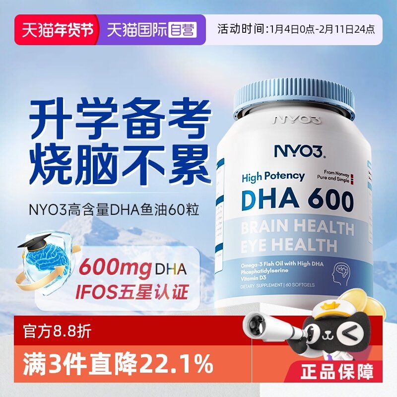 【自营】NYO3挪威深海鱼油胶囊dha儿童青少年学生磷脂丝氨酸增强,保健食品/膳食营养补充食品,鱼油/深海鱼油,淘宝优惠券,粉丝福利购,淘宝优惠卷