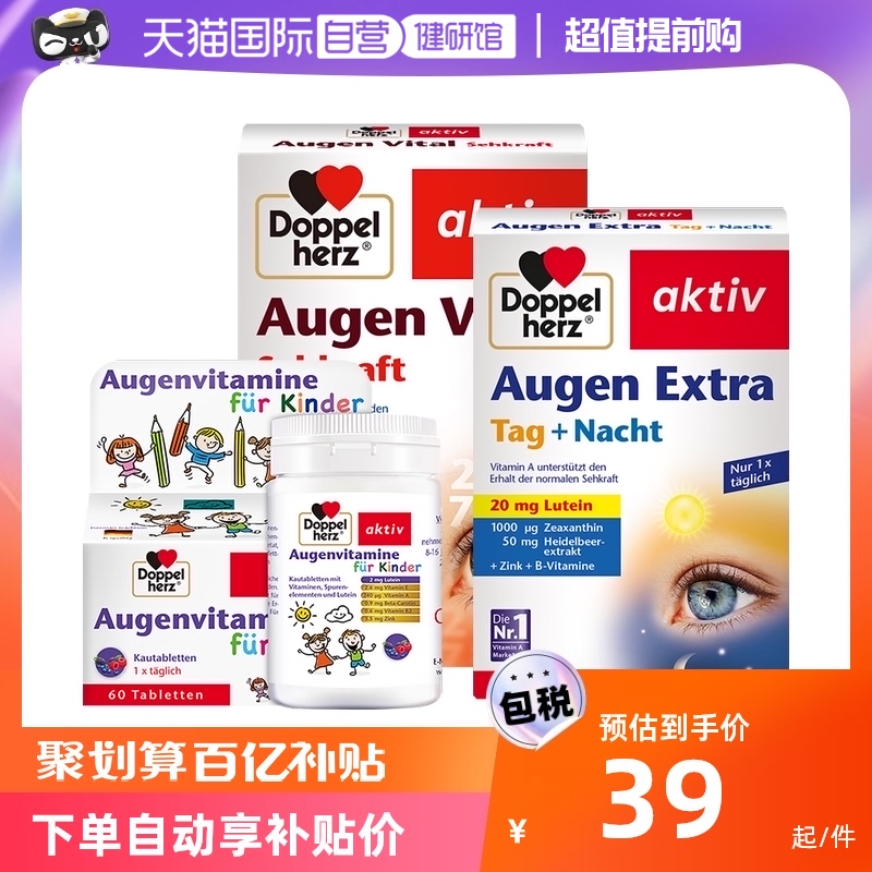 【自营】德国进口双心蓝莓叶黄素软胶囊专利成人儿童护眼片保健品