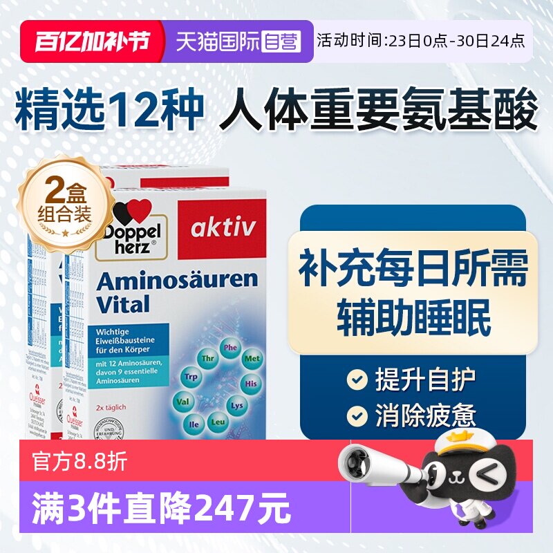 【自营】双心进口复合氨基酸胶囊补充剂营养保健品免疫力30粒*2盒