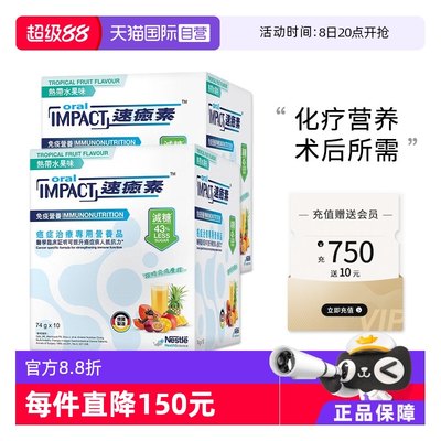 雀巢健康科学德国速愈素营养品