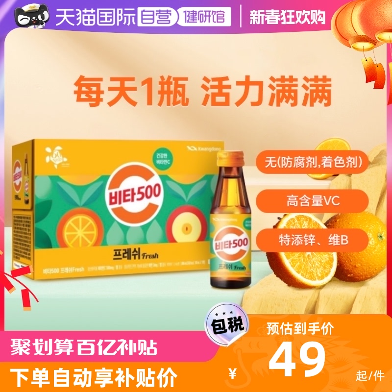 【自营】韩国Kwangdong维他500维c Fresh功能性饮品100ml*10瓶