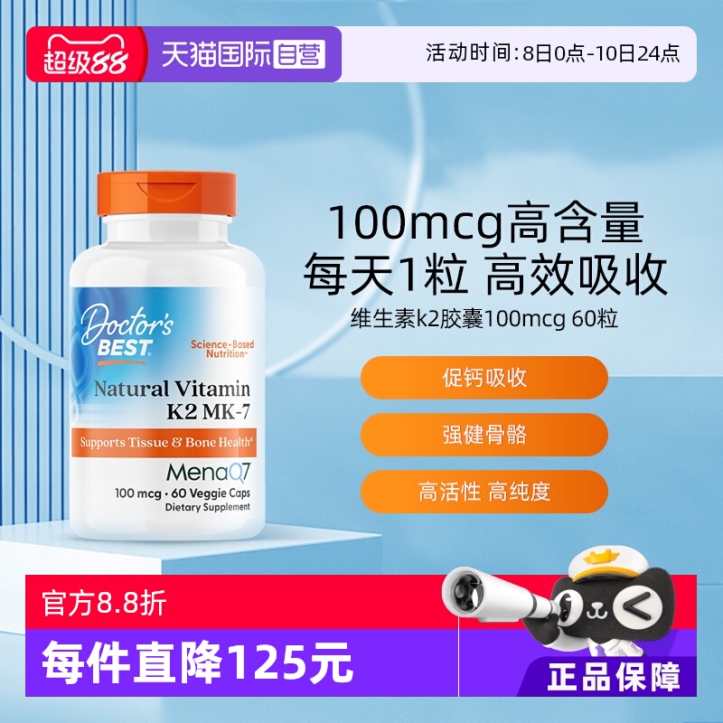 Doctor'sBest维生素k