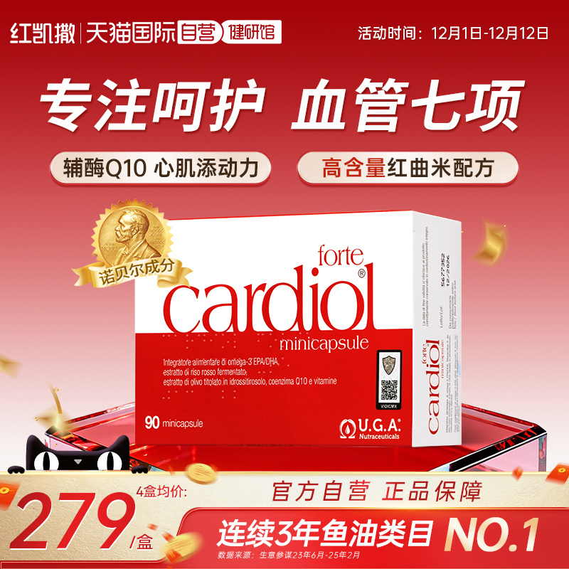 红凯撒鱼油omega3红曲米胆固醇