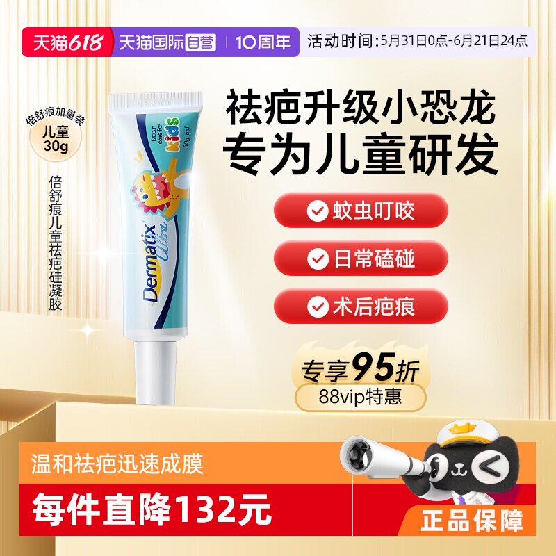【自营】Dermatix倍舒痕儿童祛疤膏30g疤痕修复除疤膏去疤膏