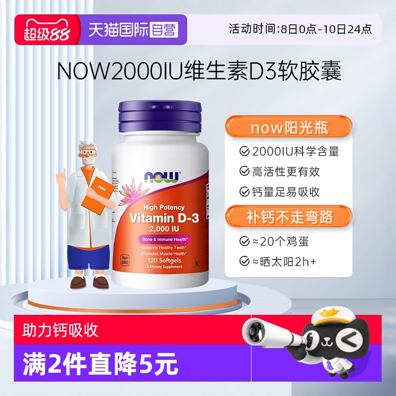 NOW/诺奥维生素D3助力钙吸收