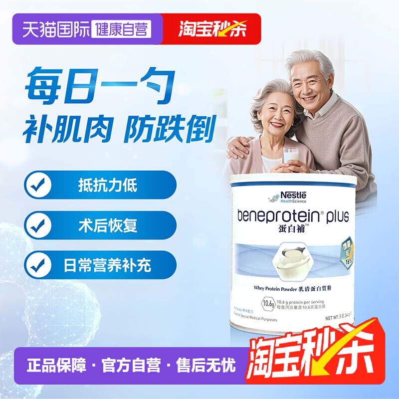 【自营】雀巢健康Nestle Health Science德版蛋白补营养粉增量装