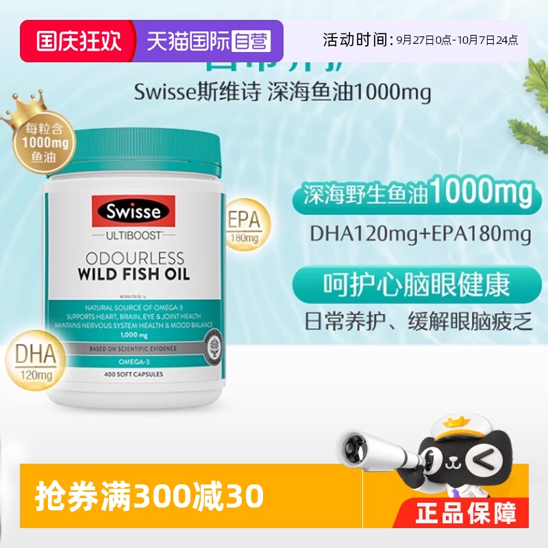 swisse无腥味野生鱼油胶囊400粒