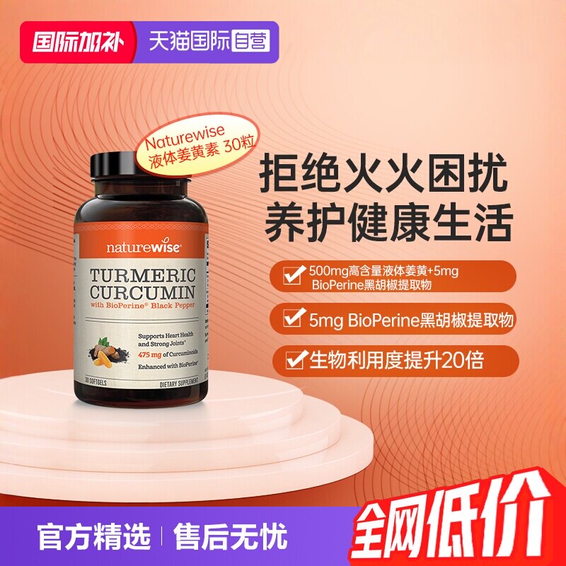 naturewise液体姜黄素特添黑胡椒图片