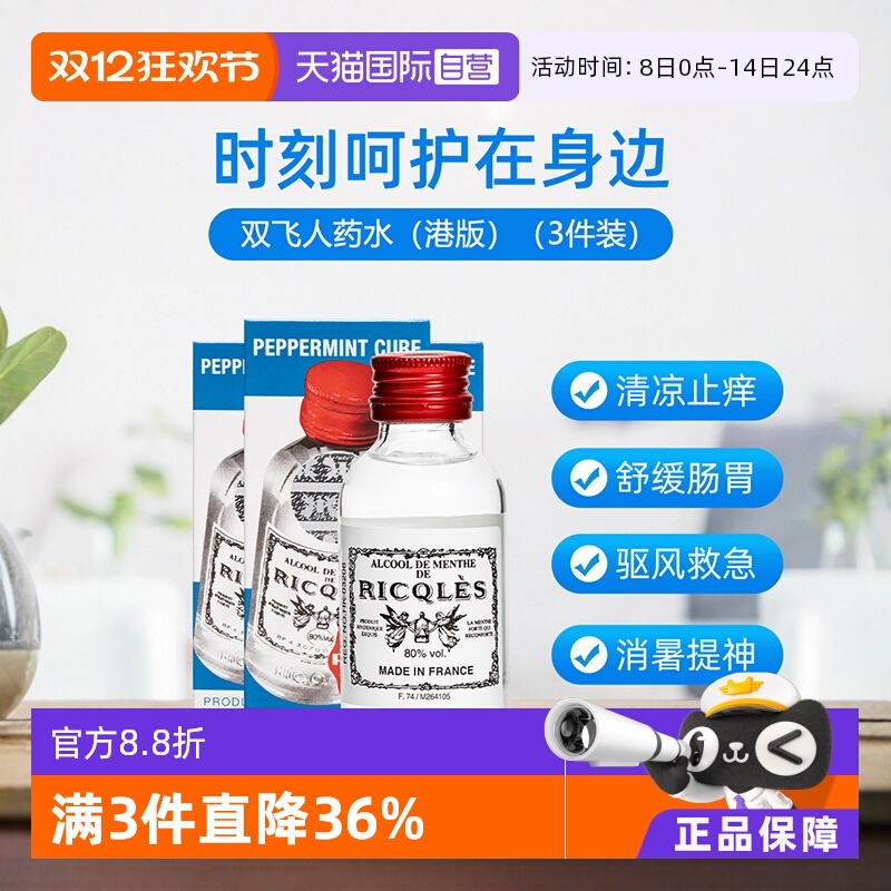 伤风感冒，肚痛呕吐，蚊咬止痒，消化不良