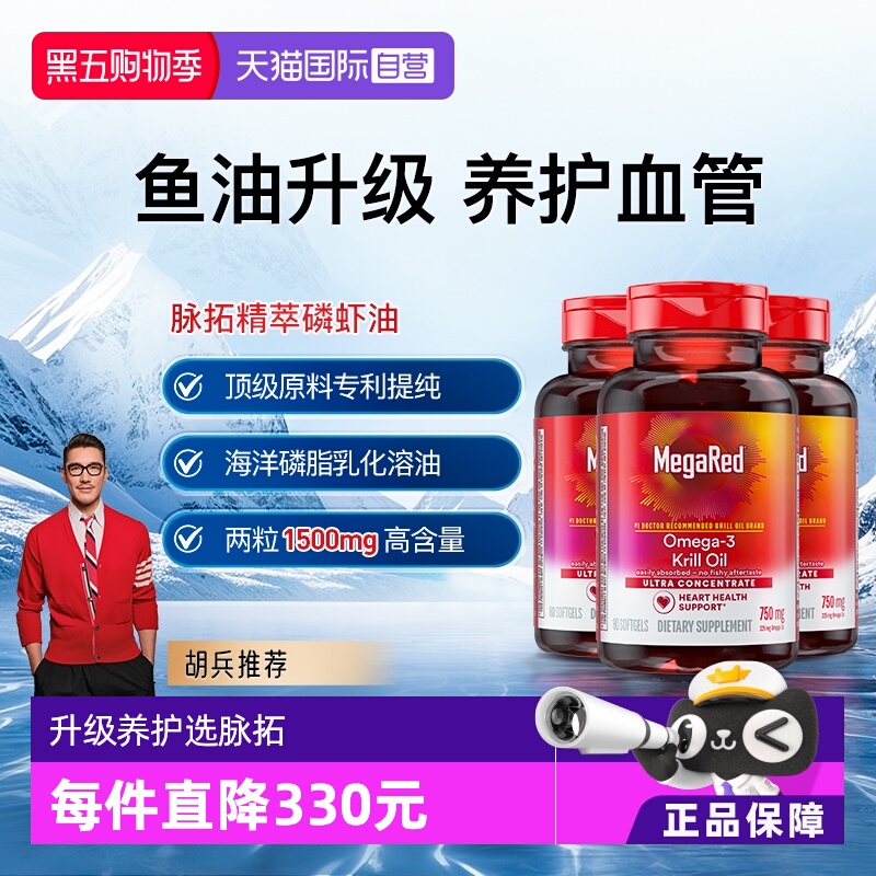 MegaRed鱼油升级含虾青素DHA
