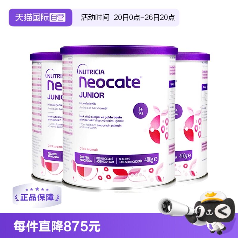 【自营】纽康特氨基酸奶粉1加草莓味无敏配方1岁以上欧版400g*3罐