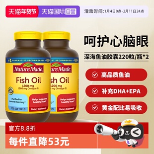 【自营】Nature Made天维美深海鱼油软胶囊220粒两瓶装美国进口
